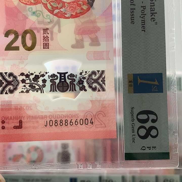 塑料全偶数，金帆王，0888
