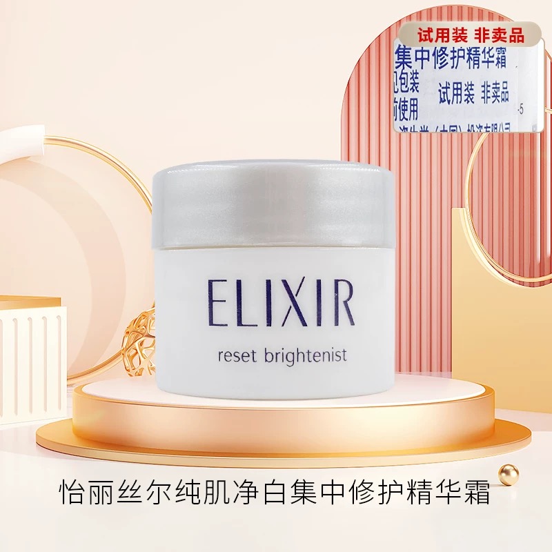 【5个包邮】日本Elixir怡丽丝尔纯肌净白集中修护面霜5g~2025.10