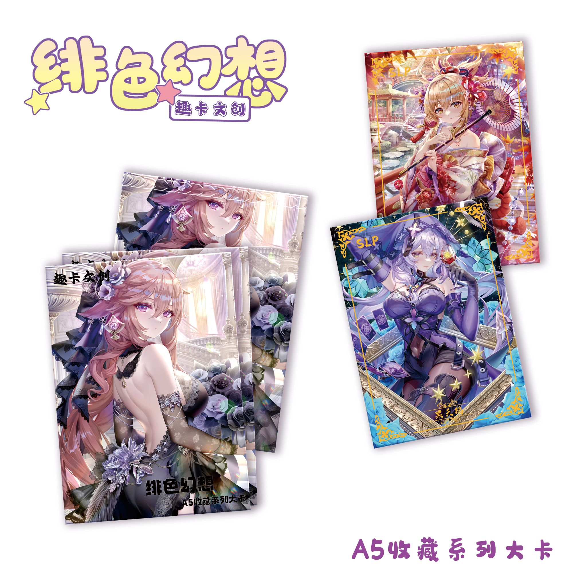【绯色幻想】A5盲盒卡牌收藏（默认代拆）