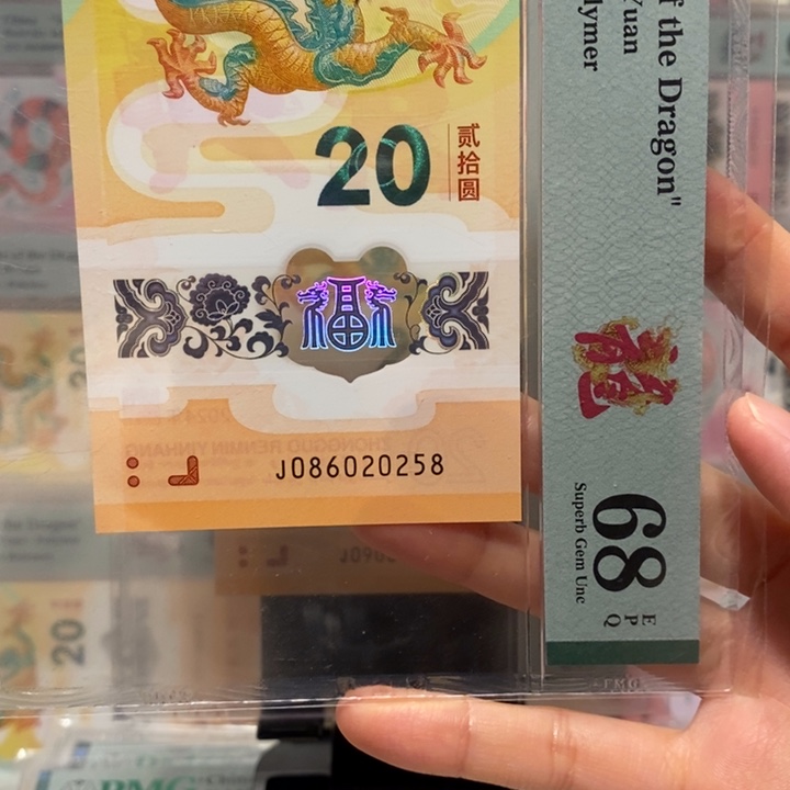 小龙钞国门如意王尾8