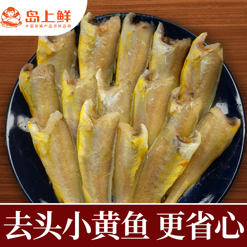 【三去小黄鱼】东海小黄鱼3斤新鲜冷冻海鲜生鲜黄鱼鲞海产带保护冰