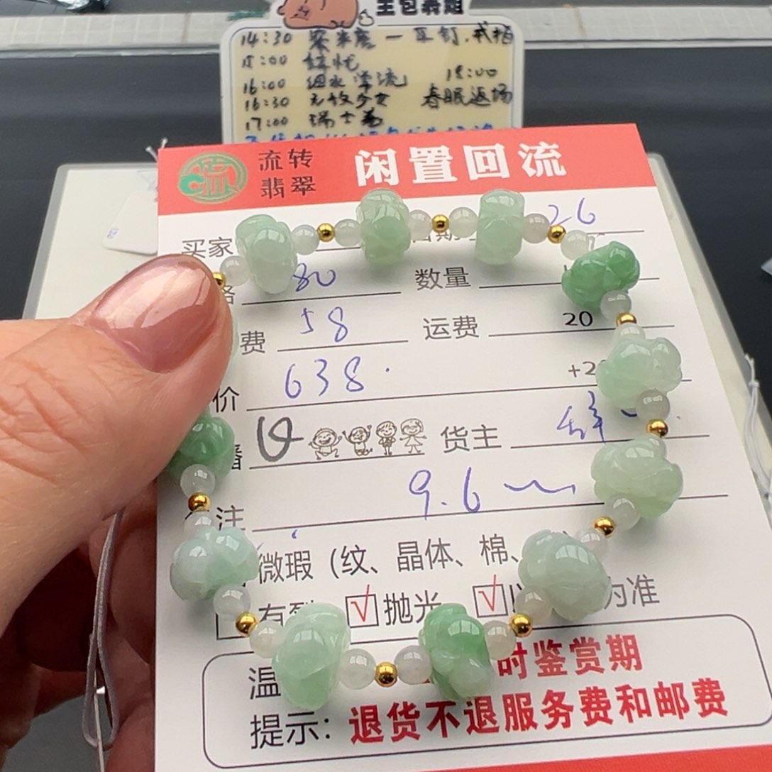 未镶嵌手链翡翠12345678