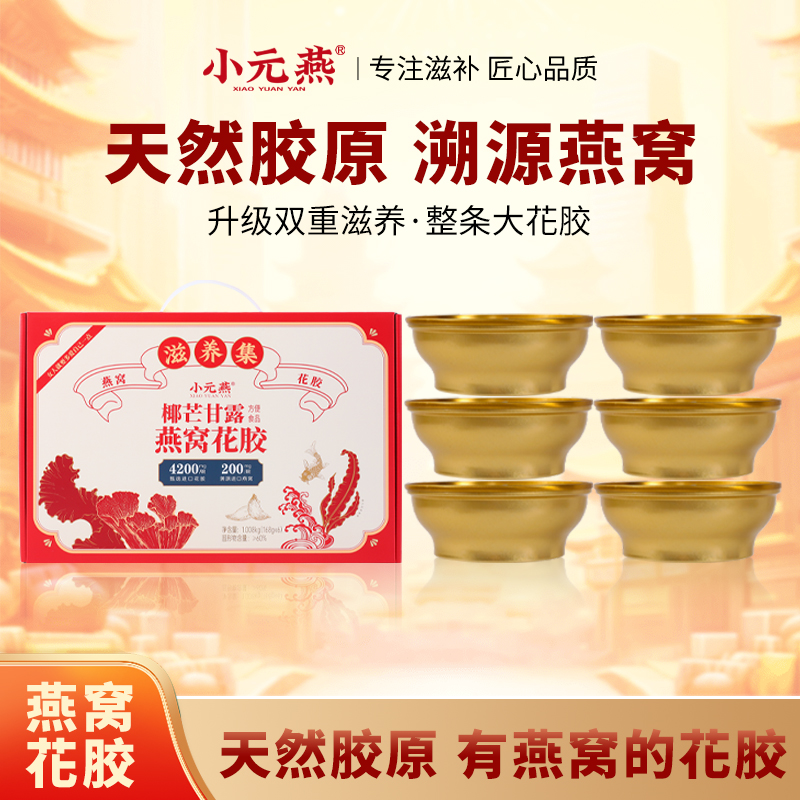 小元燕杨枝甘露燕窝花胶孕妇滋补营养代餐椰芒甘露即食花胶1箱6碗