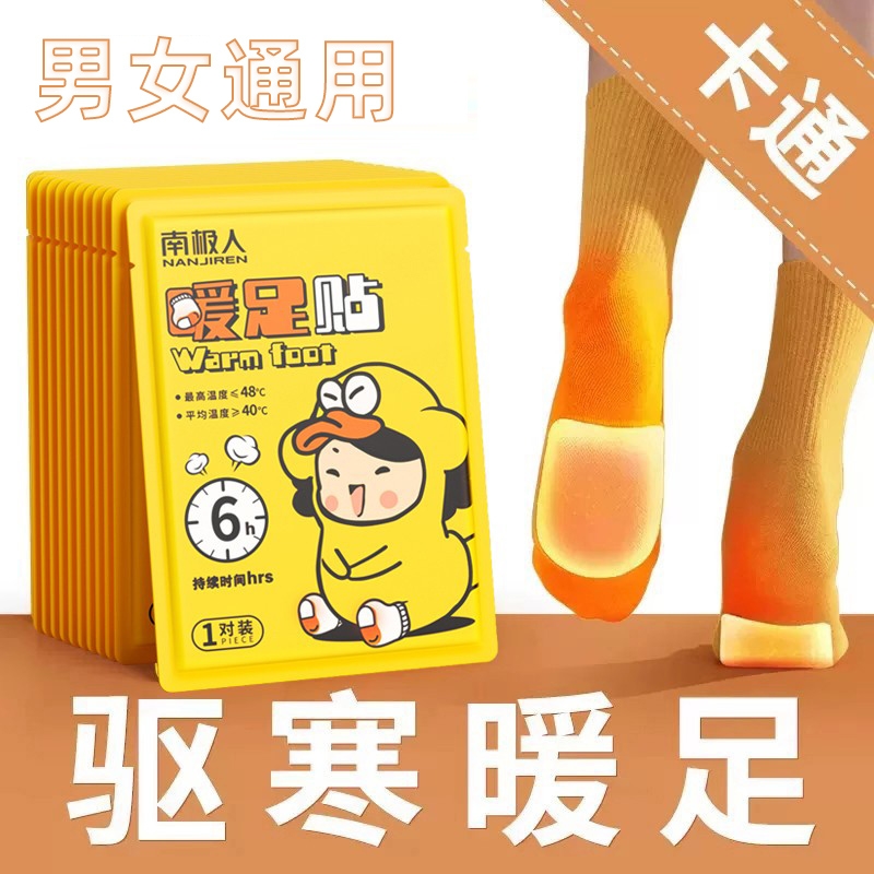暖足贴速热暖贴热暖脚贴取暖神器脚底保暖冬季热敷自发热暖脚宝