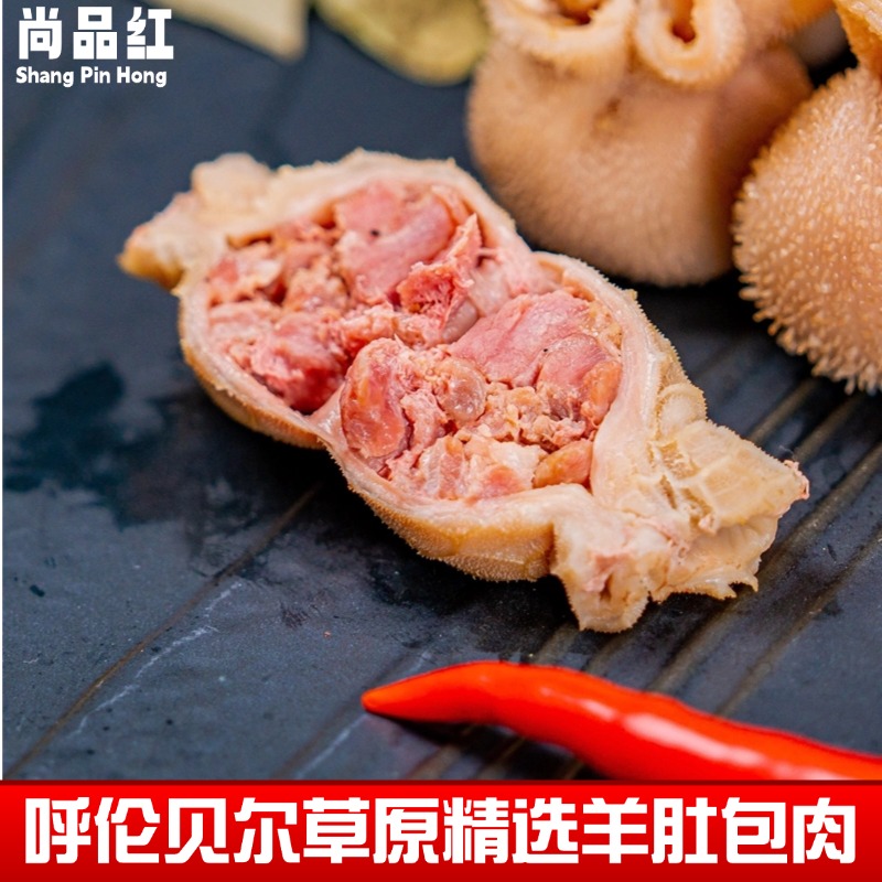 肚包肉内蒙古特产羊肉恩科羊肚包肉呼伦贝尔羊肠包肉新鲜即食商用