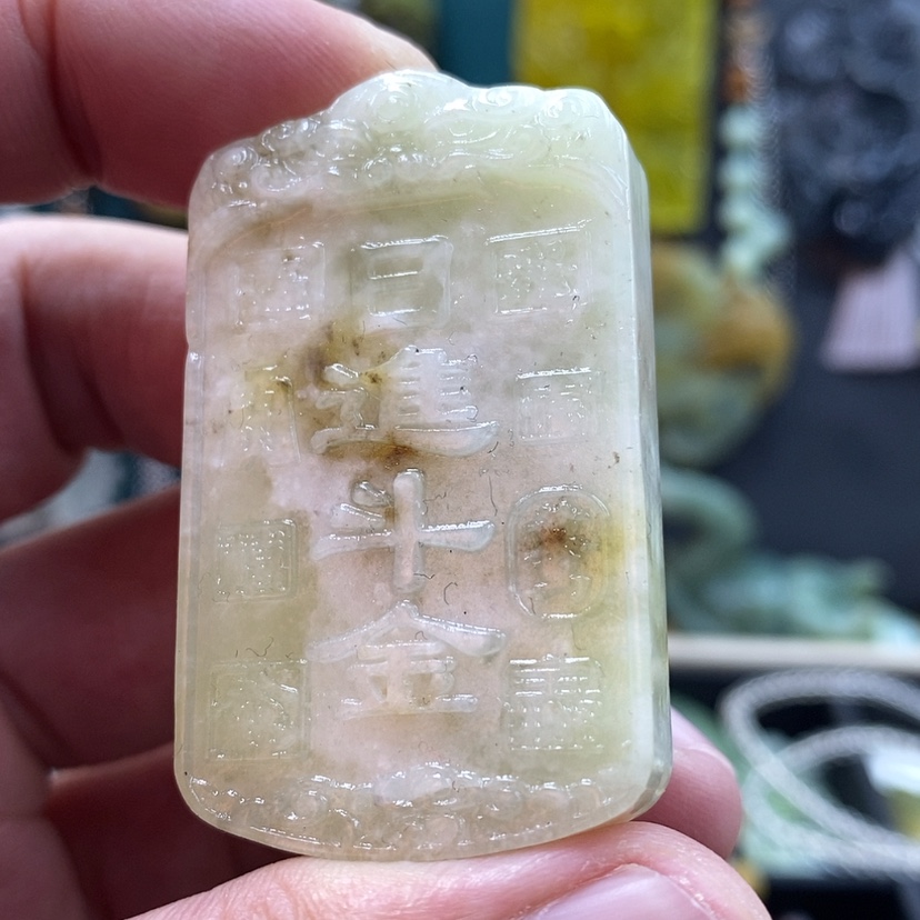 【闪购商品】未镶嵌蛇纹石玉吊坠