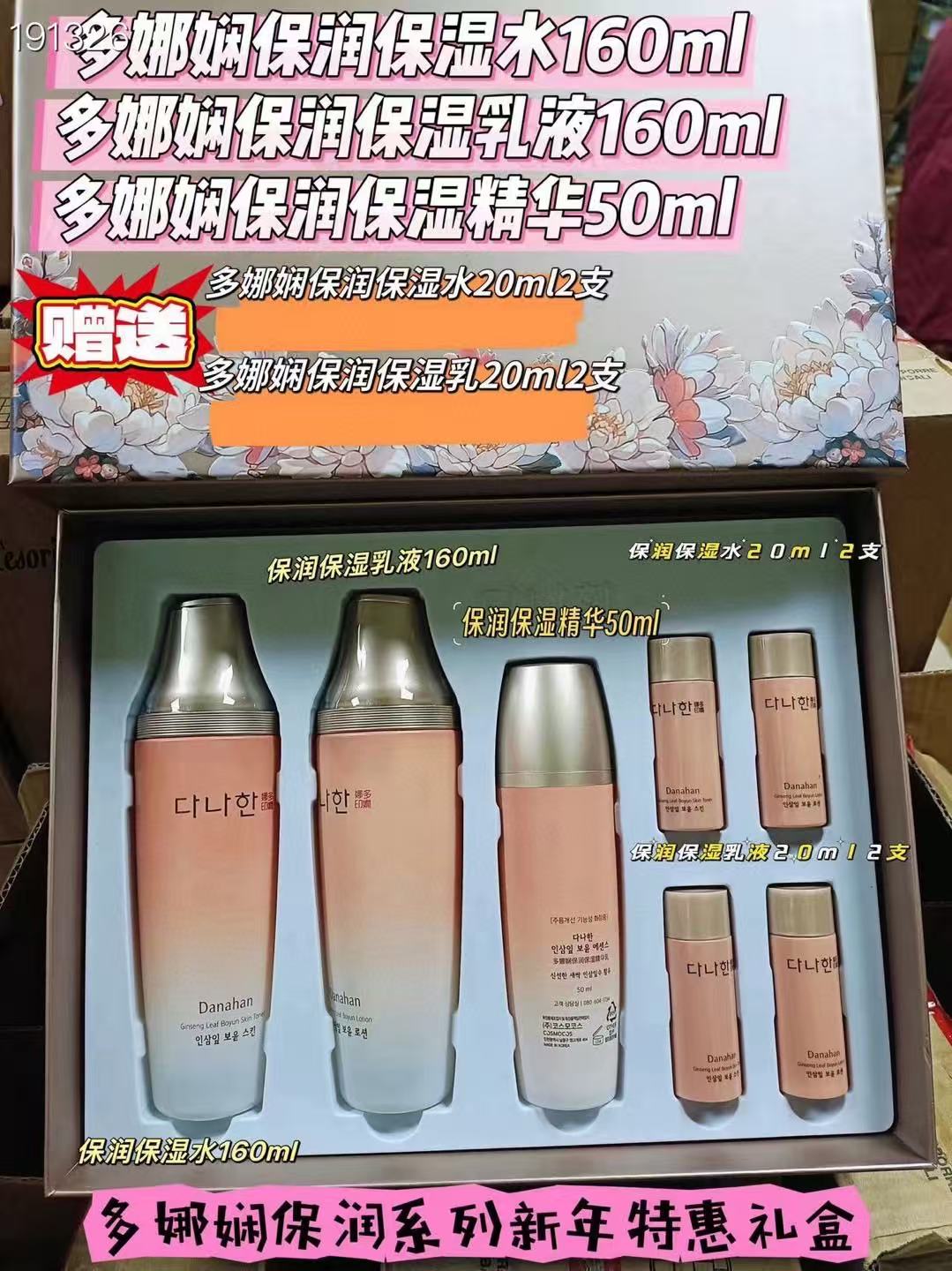 多娜娴保润紧致保湿水乳精华三件套套盒补水套装水润亮肤提亮滋润