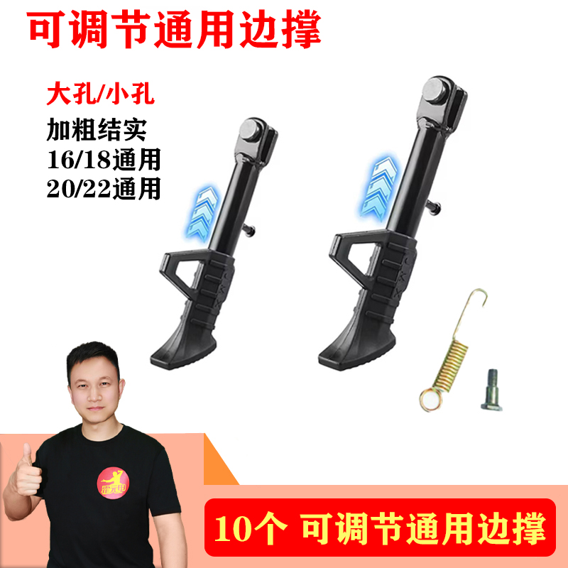 10个 可调节通用边撑边脚支撑支脚大孔小孔电动车脚撑多种规格