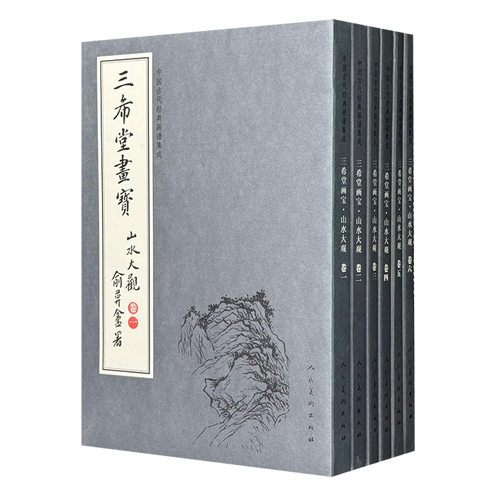 【山水】全6册《三希堂画宝》民国经典画谱高清印刷，裸脊装订【微瑕】