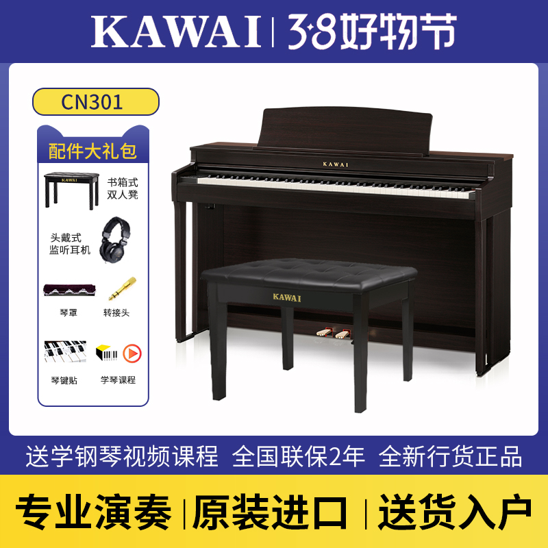 KAWAI/卡瓦依电钢琴CN301专业家用初学卡哇伊88键重锤立式电钢琴