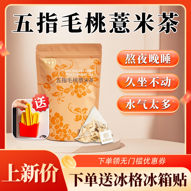 五指毛桃薏米茶独立包装