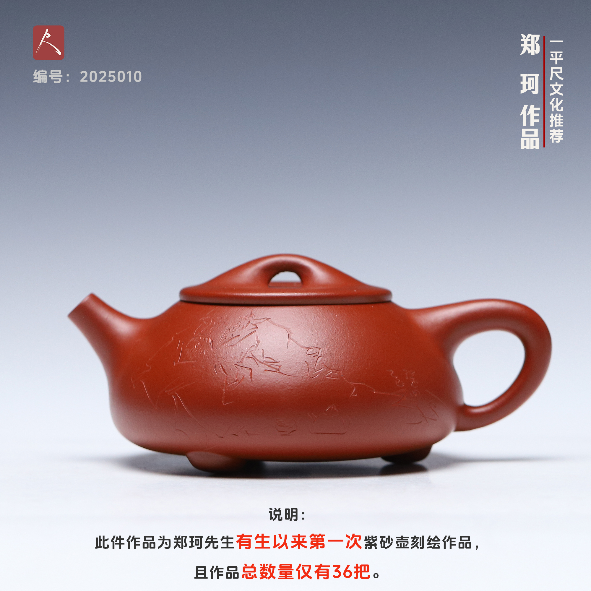 郑珂10有生以来第一次紫砂刻绘作品人物系列（带证书、简介，带合影）