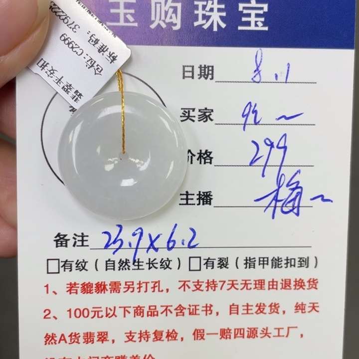 翡翠未镶嵌颈饰q*芜平安扣