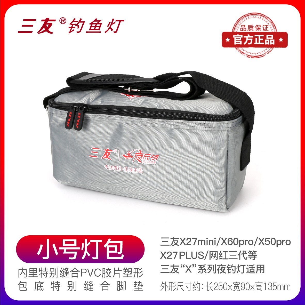三友 【胖头鱼专用灯包】夜钓灯专用灯包防滑设计便携收纳包