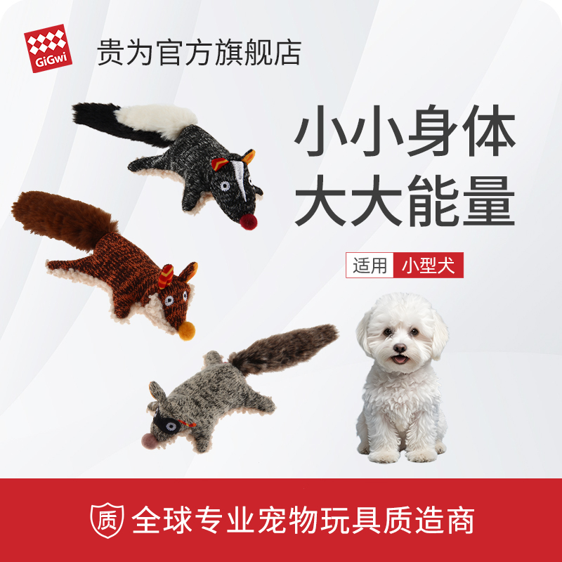 GiGwi贵为狗狗玩具仿真发声毛绒叫叫磨牙小型犬幼犬宠物解闷神器