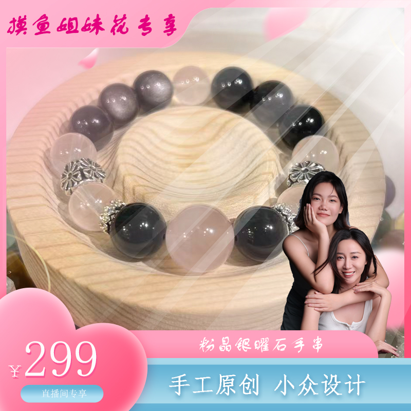 粉水晶 银曜石 手串 原创设计 时尚百搭