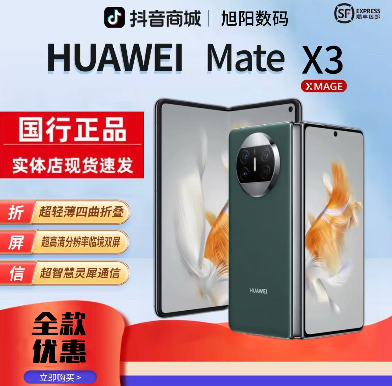 99新 Huawei/华为 Mate X3折叠屏手机双卡 优选大屏