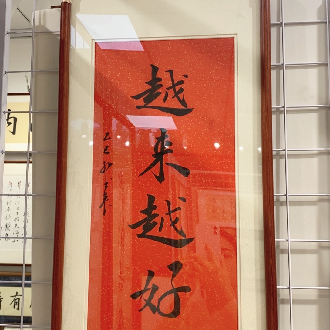 书法手写装裱包邮3366