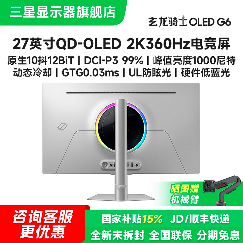 国补 三星OLEDG6 27英寸2K360Hz高刷电脑游戏电竞显示器屏27DG602