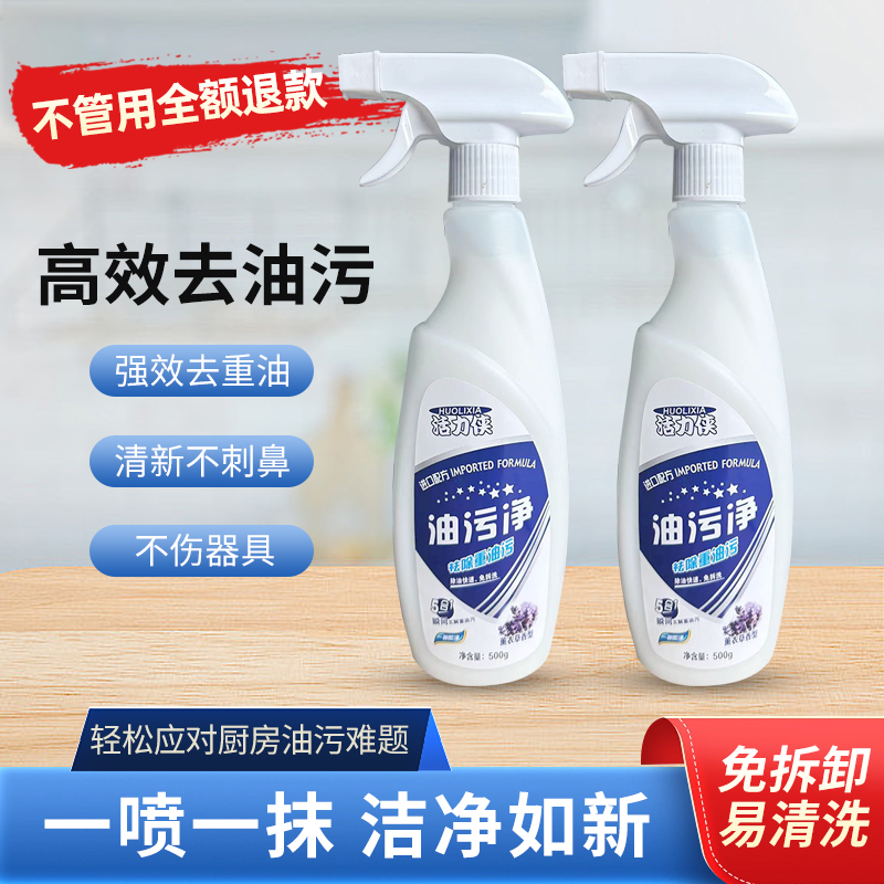  活力侠油烟机清洁剂厨房泡沫强力神器抽油烟机家用清洗剂油污干