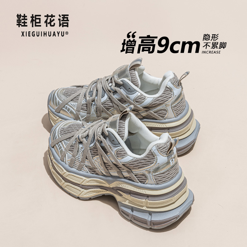 增高9cm老爹鞋女2025四季百搭时尚松糕鞋厚底运动休闲鞋2572-13