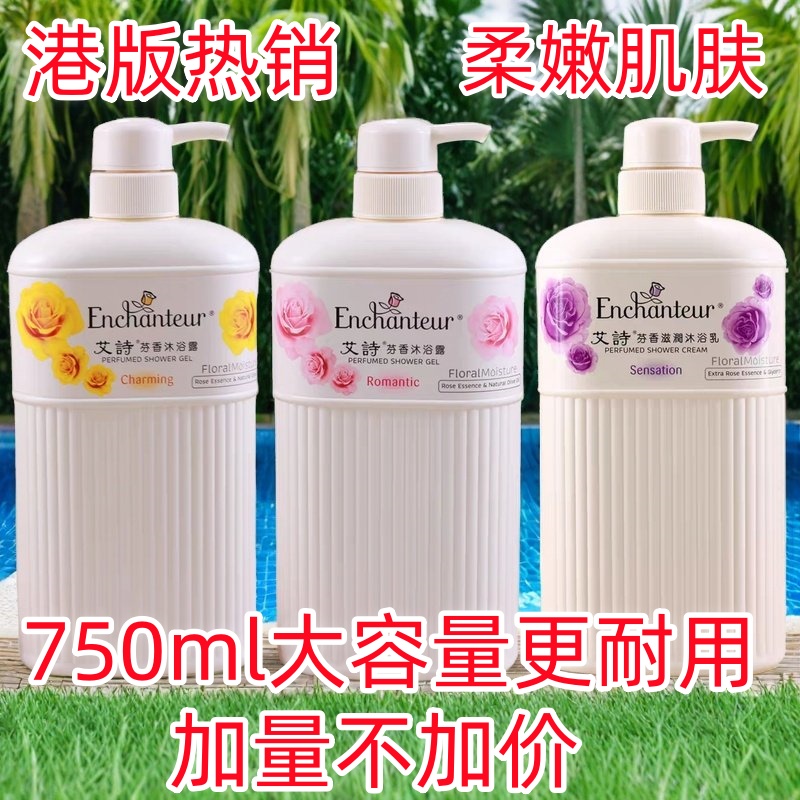 【两瓶装】港版进口艾诗沐浴露浪漫花香持久留香身体保湿滋润沐浴乳