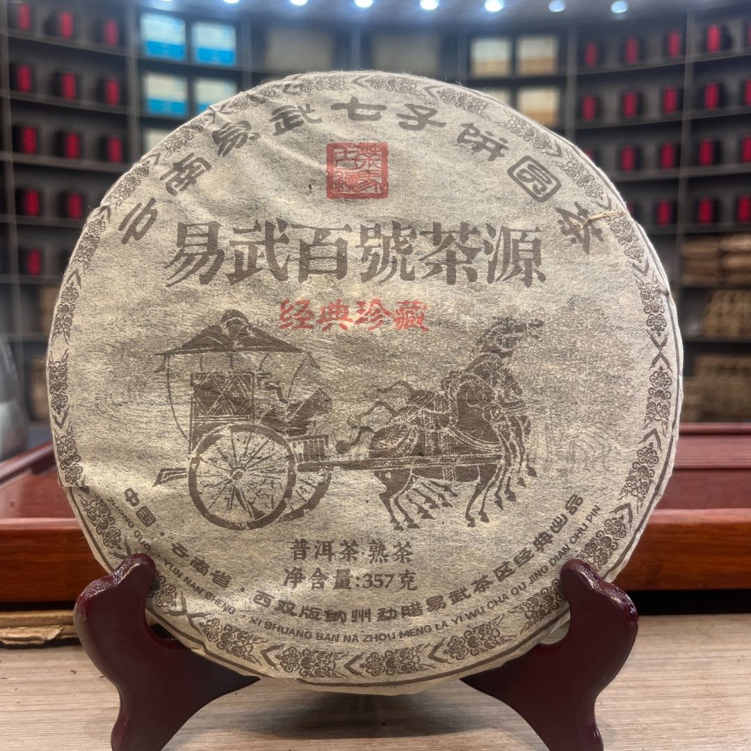 易武百号茶源 熟茶 饼茶 357g