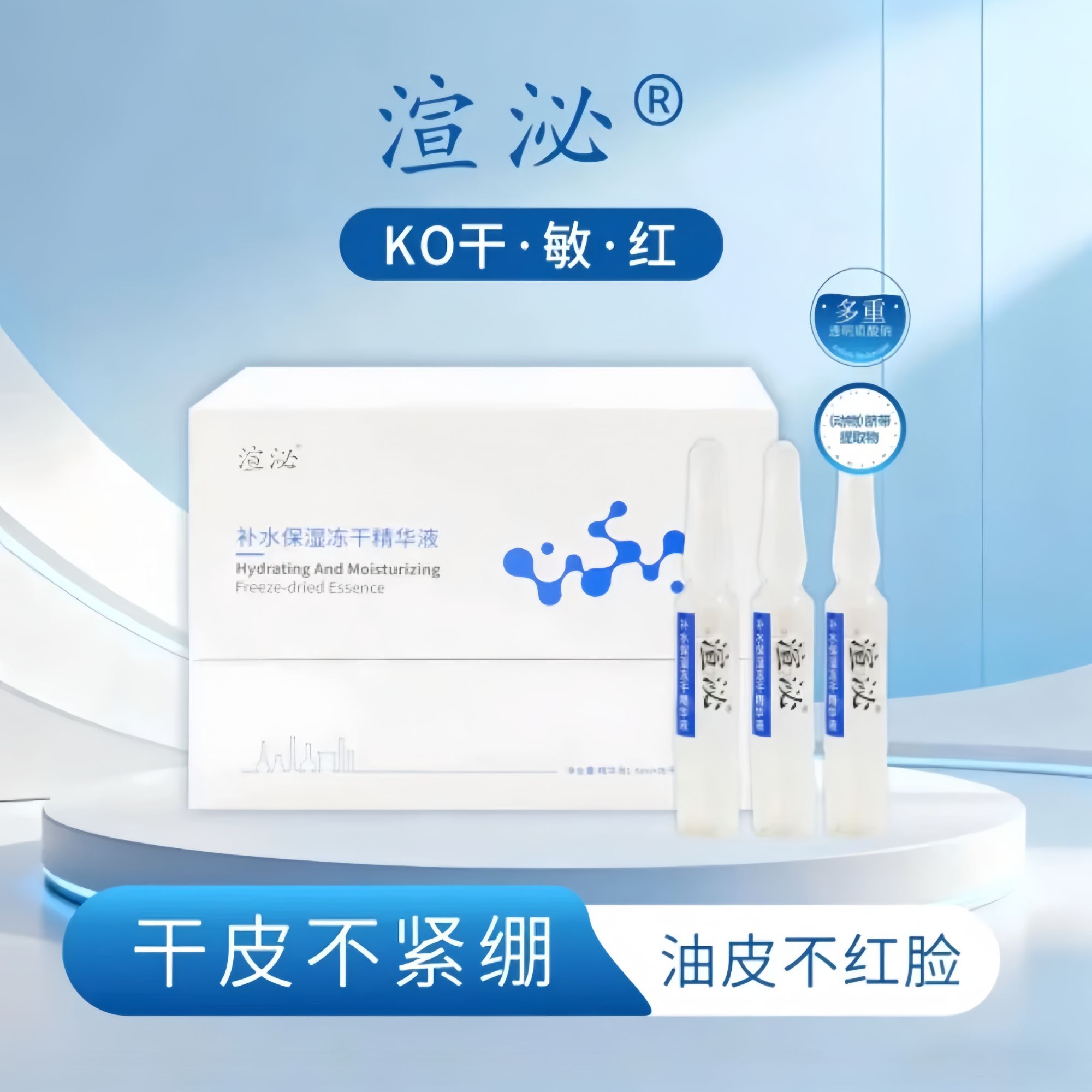 渲泌渲泌补水保湿冻干精华液深层滋养修护肌肤提亮肤色改善细纹