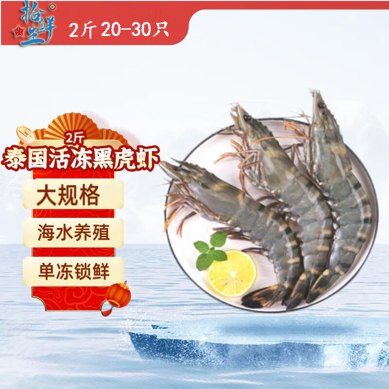 【老菜芮选】泰国黑虎1kg/盒(20-30头)