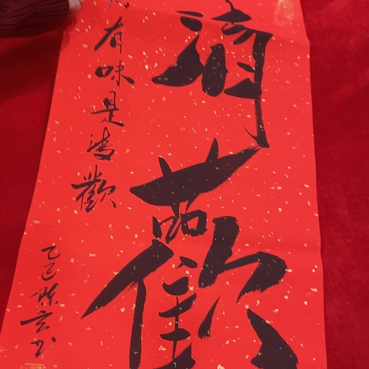 书法手写手绘作品