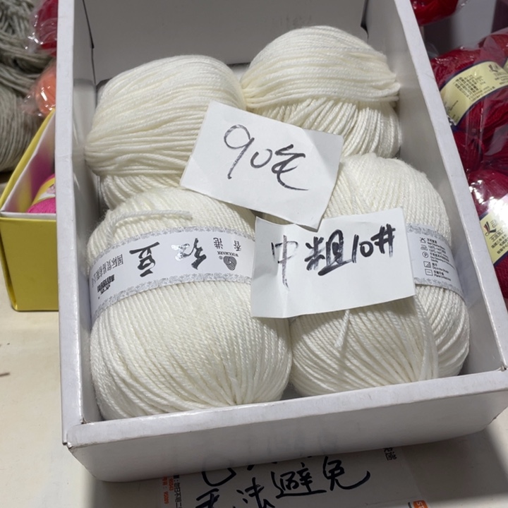 羊毛混纺特价6两的