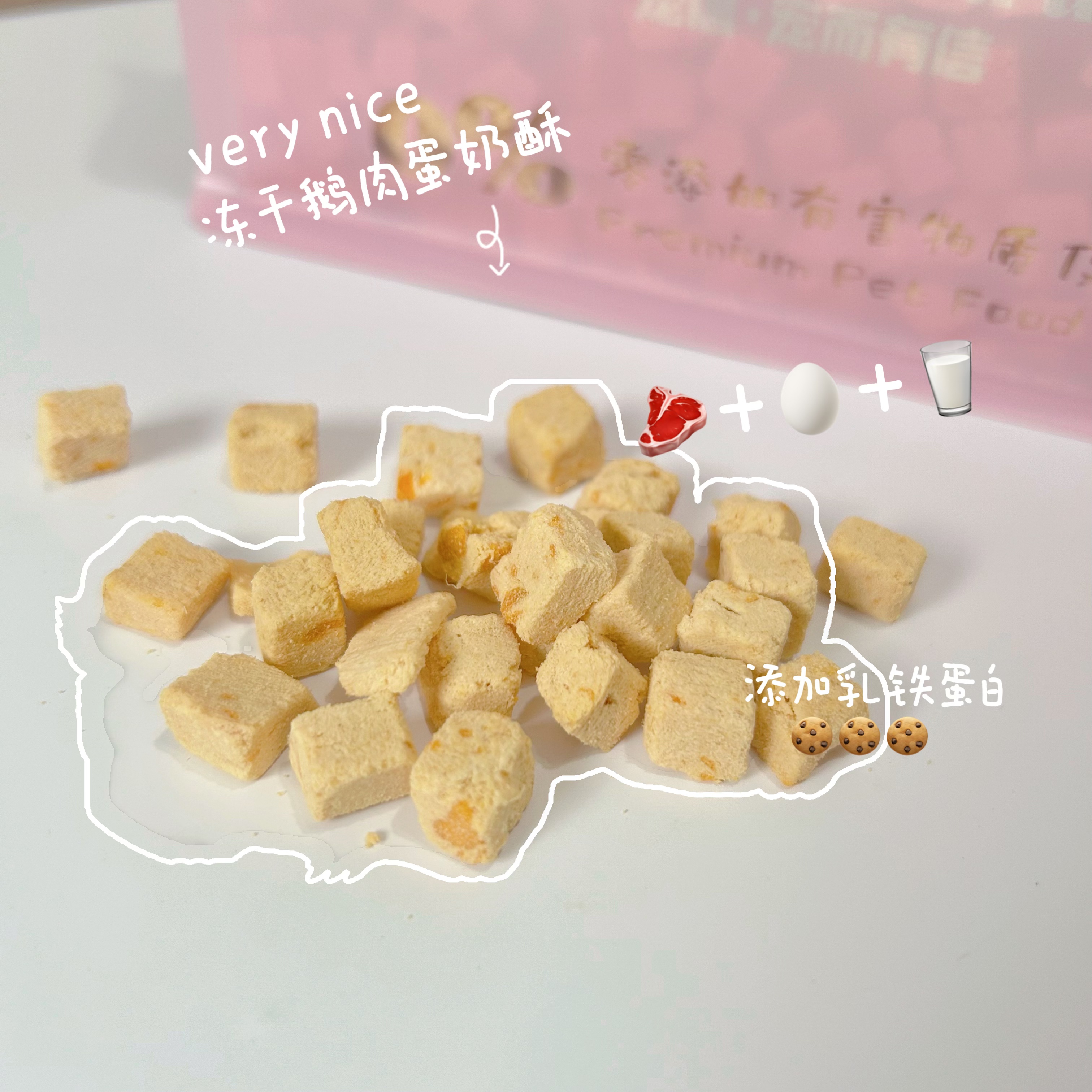 【蛋奶酥】冻干蛋奶酥猫犬零食乳铁蛋白健康配餐营养补充