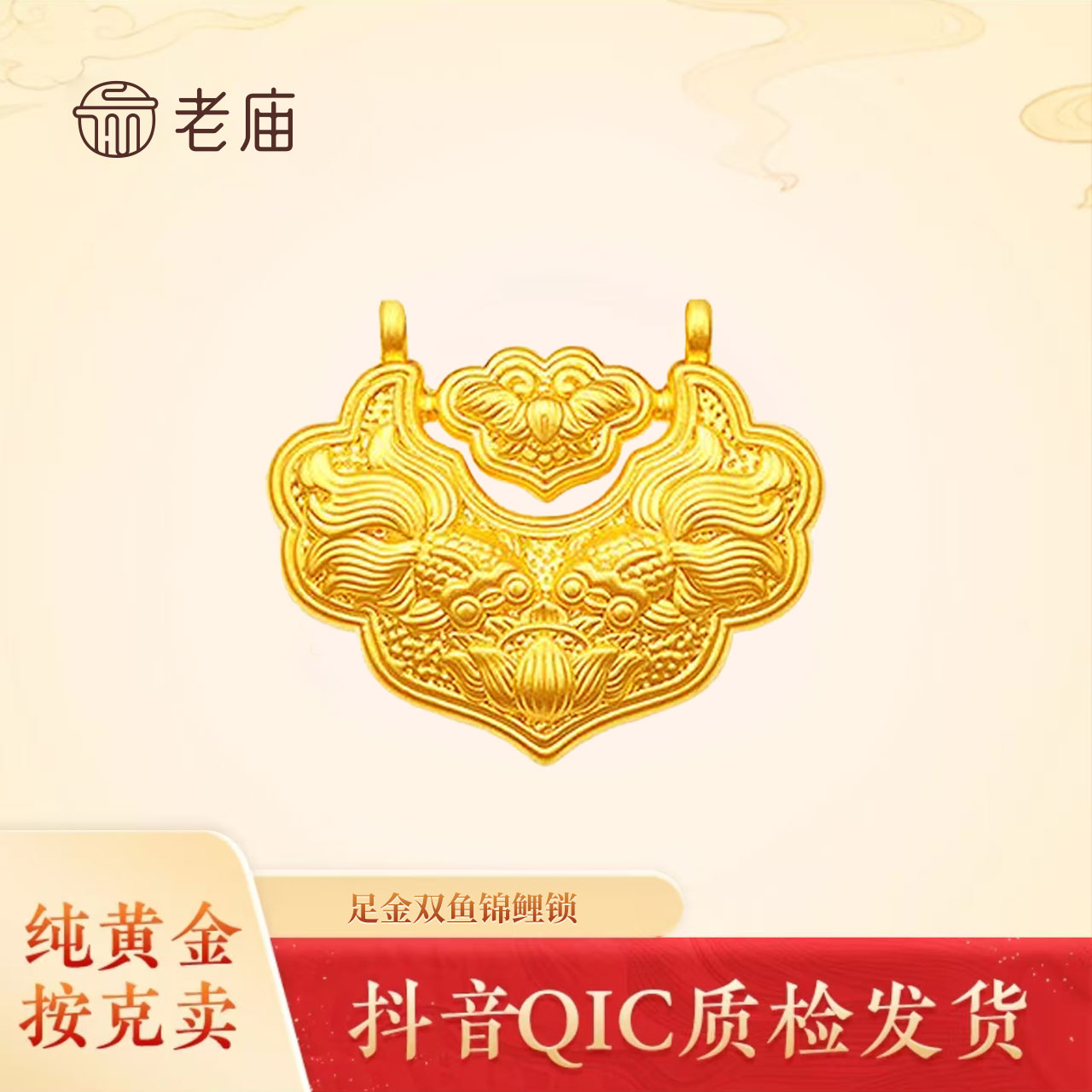 老庙足金挂坠足金锁龙凤呈祥锦鲤锁包双鱼锦鲤吊坠送女友老庙黄金