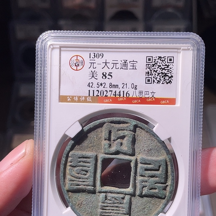 铜EB封装评级盒子币一个4416