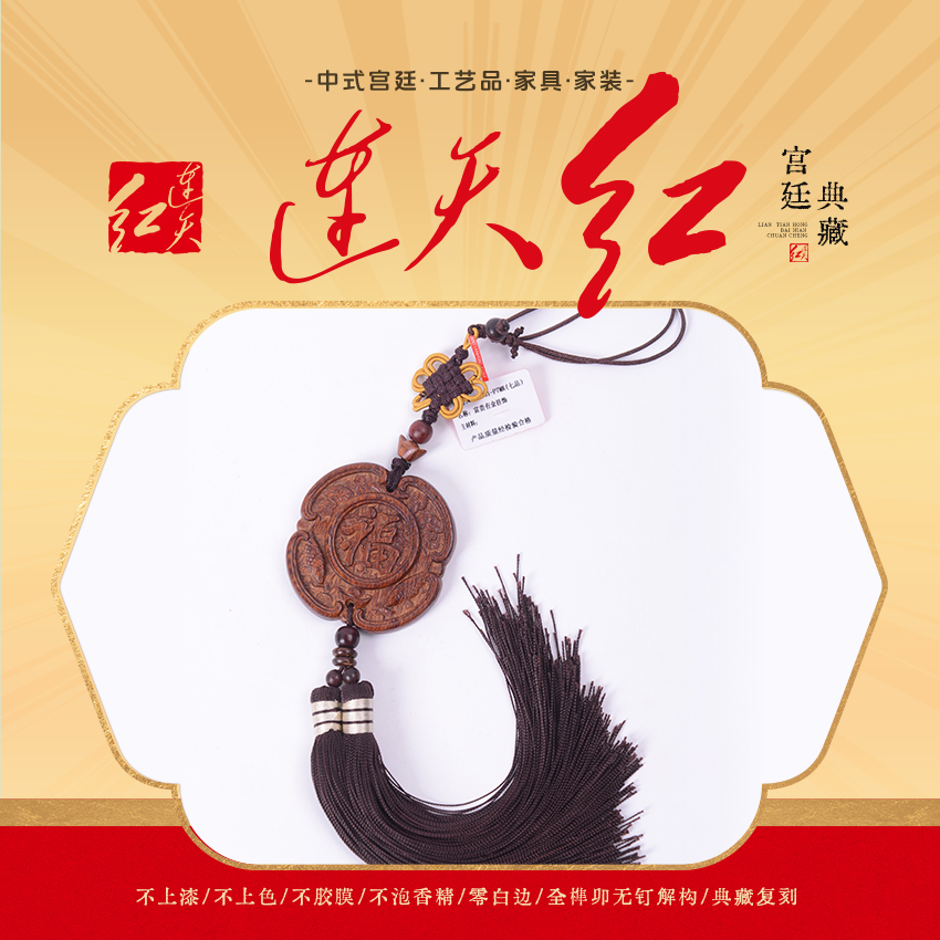 连天红 富贵有余挂饰 黄檀属 DP8031-P7MK