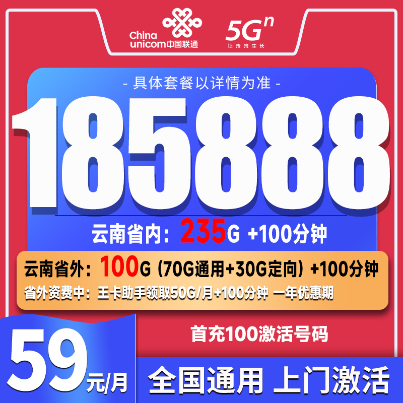 云南自选靓号中国联通手机卡大流量电话号码流量卡云南流量卡流量