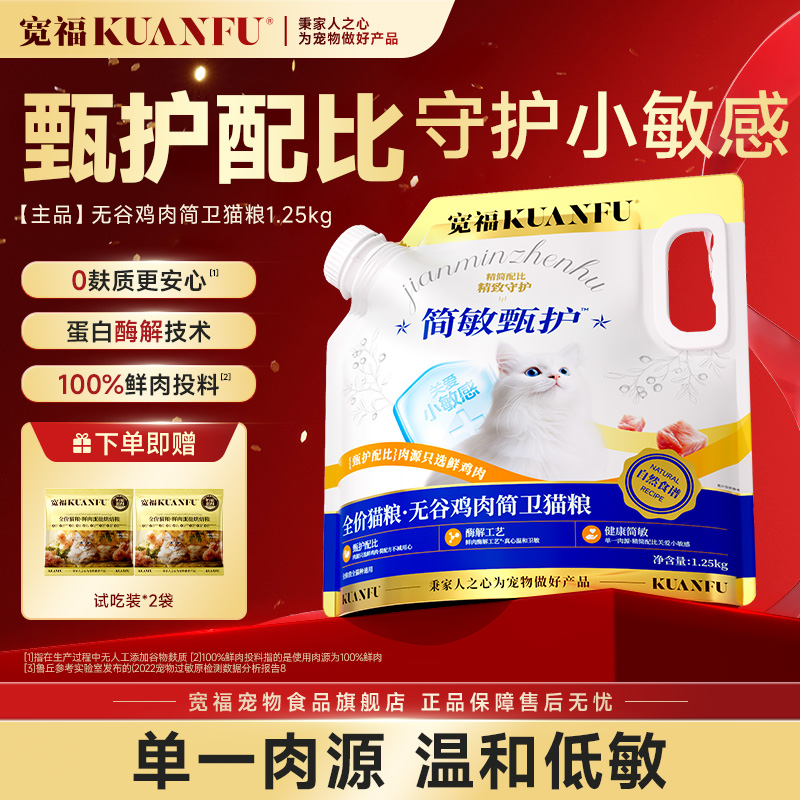 【官方正品 】宽福全价无谷鸡肉简卫猫粮宠物必备用品主食食品家用