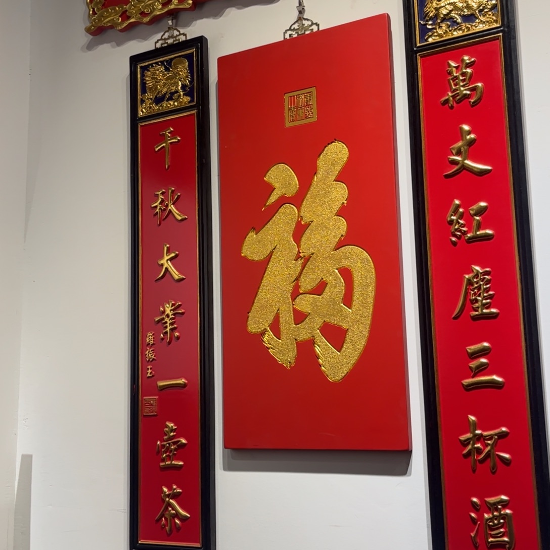 G***༻木牌匾福999999 9