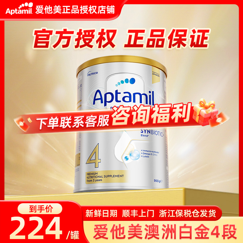 满200-25【ZBJ】澳洲爱他美白金款4段婴幼儿全段营养配方奶粉