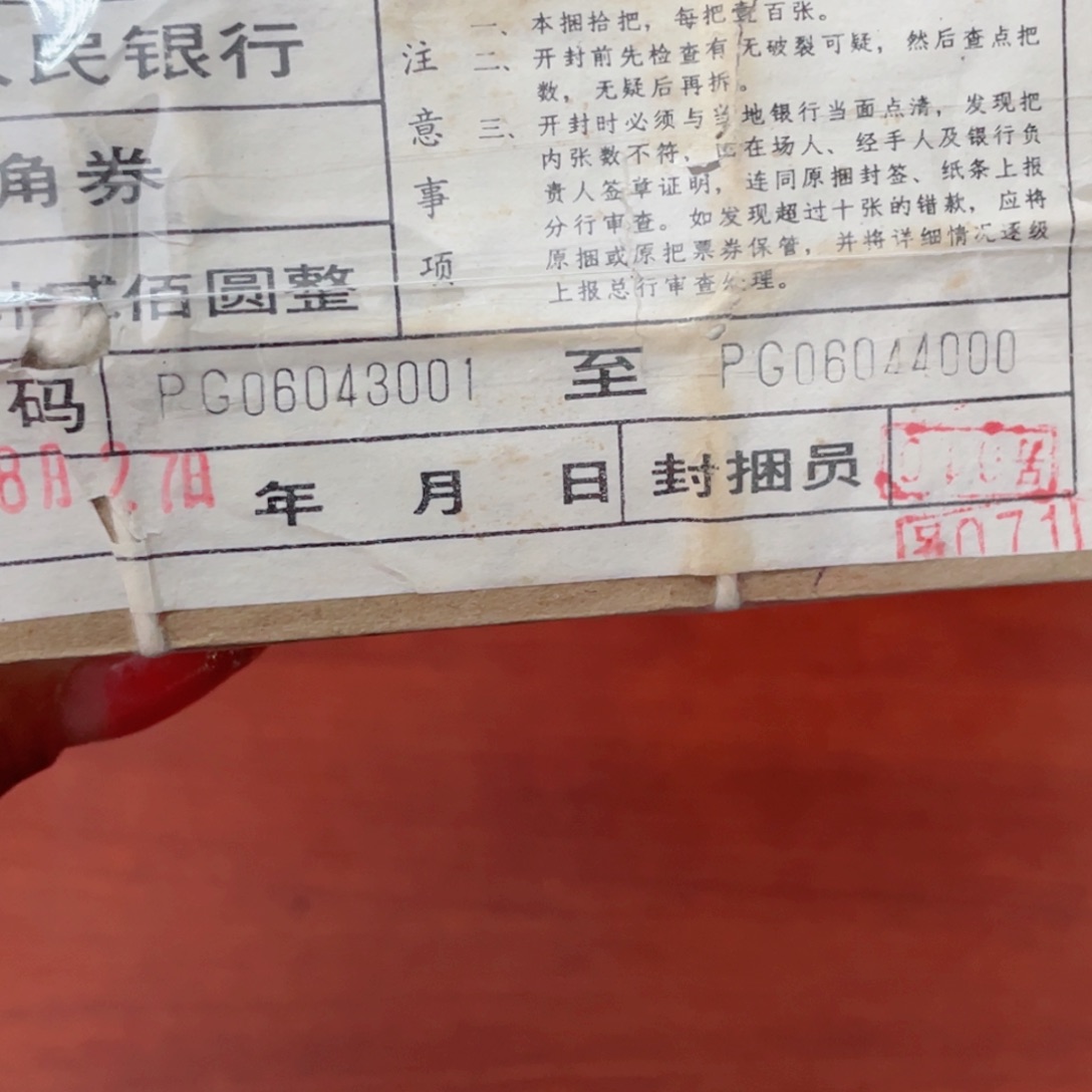 欲****间8002精致币捆千张连号尾号是3001