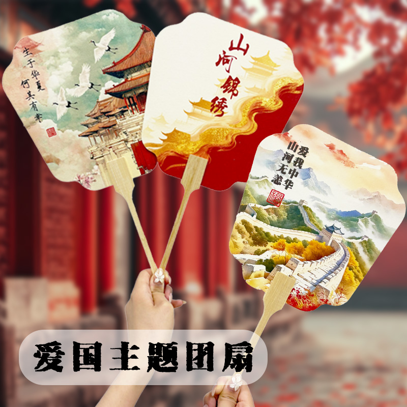 国庆节非遗手工扇diy爱国主义国潮书法扇旅游打卡高颜值手持扇子