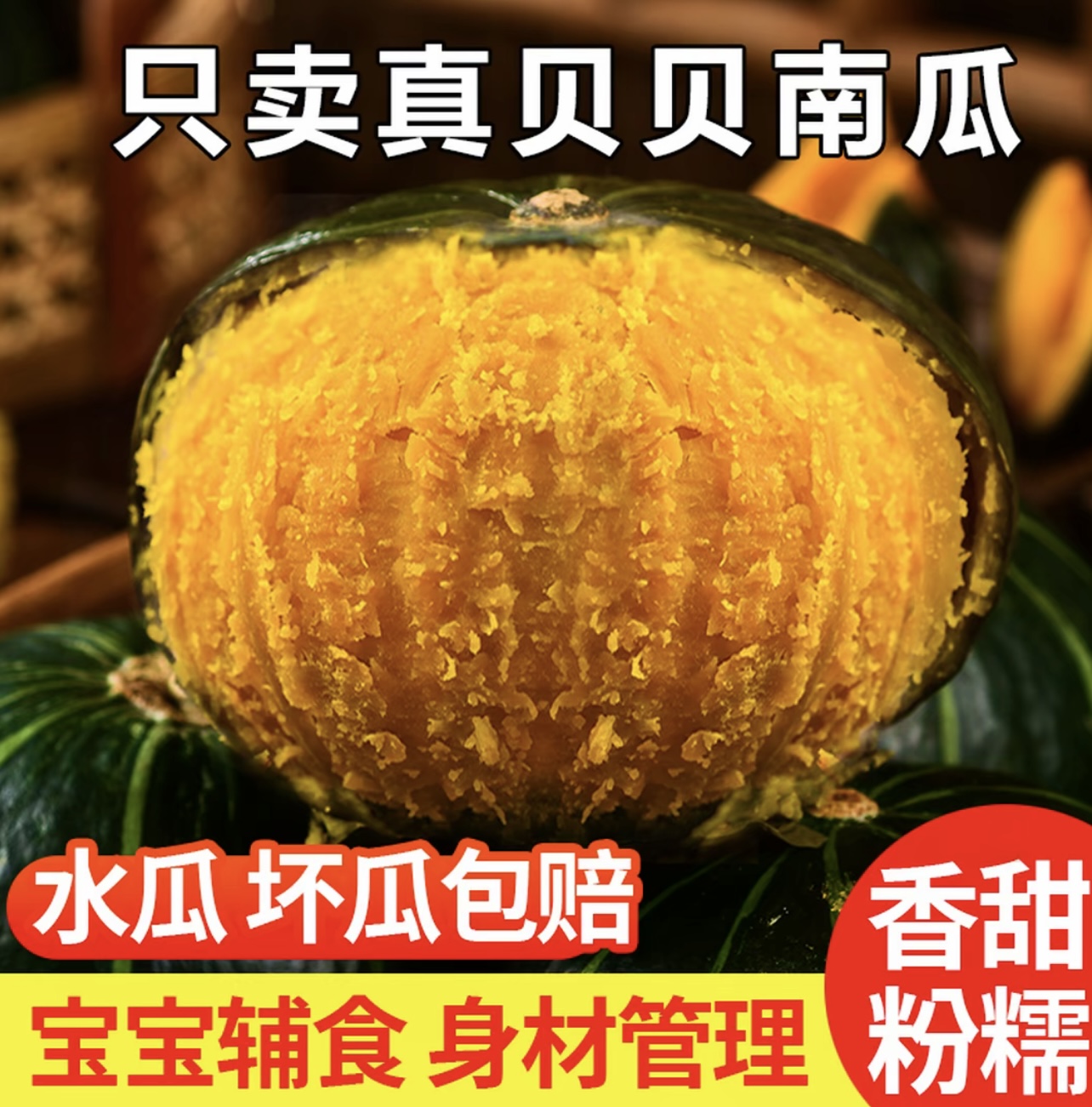 内蒙古沙漠贝贝南瓜露天种植粉糯香甜适合孕妇宝宝辅食