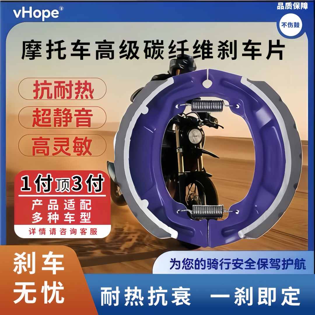 vhope 摩托车电动车后鼓刹车皮片铃木豪爵CG GNGS125刹车蹄块配件
