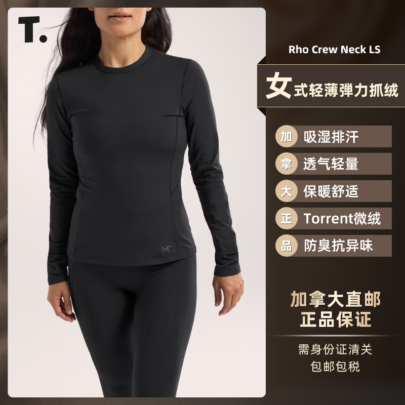 【预售】始祖鸟Rho Crew Neck LS圆领长袖薄绒衫女 8472