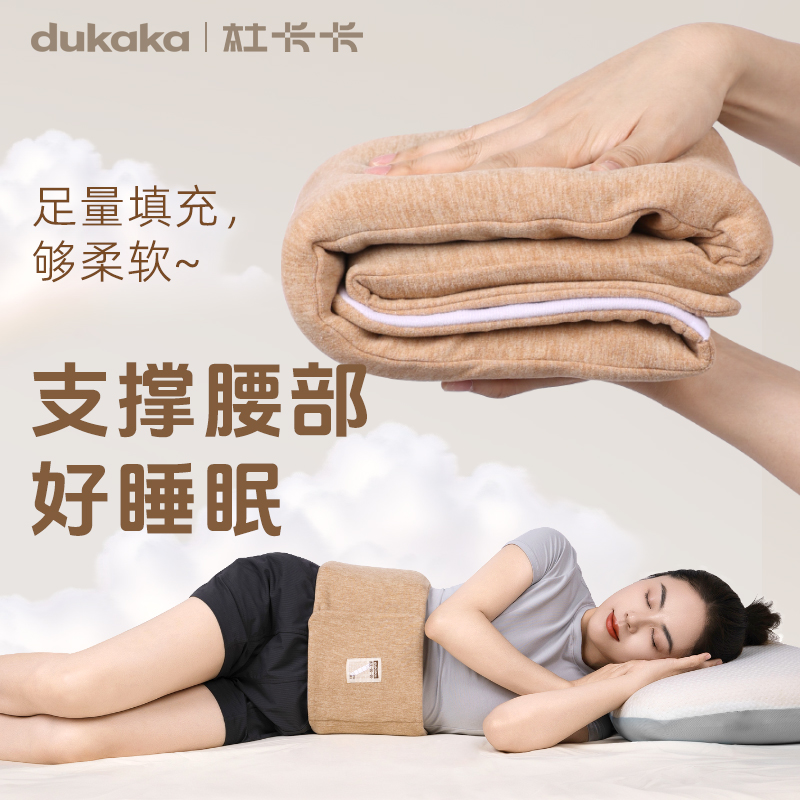 DUKAKA深睡护腰带家用护腰晚上睡觉专用枕腰垫平躺护腰多功能神器