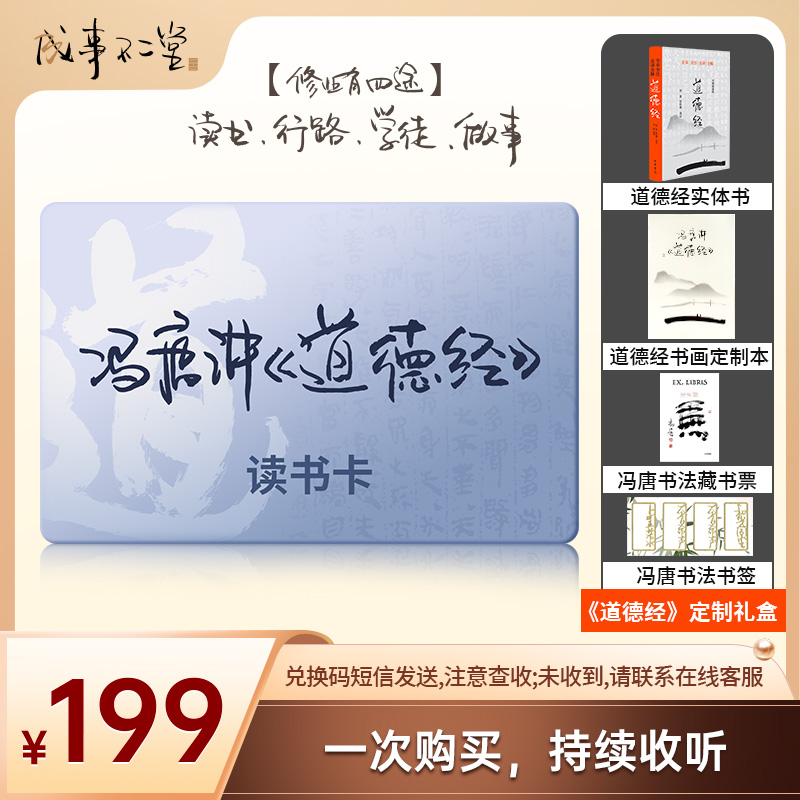 冯唐讲道德经+中华书局道德经实体礼盒