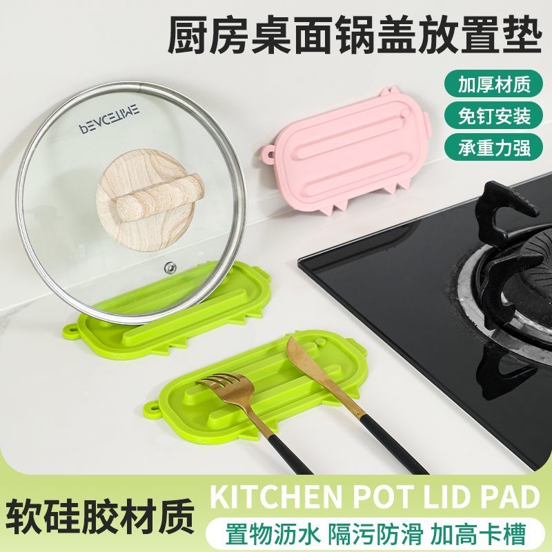 多功能厨房硅胶锅盖架灶台放置沥水垫防滑收纳台面锅铲家用置物架