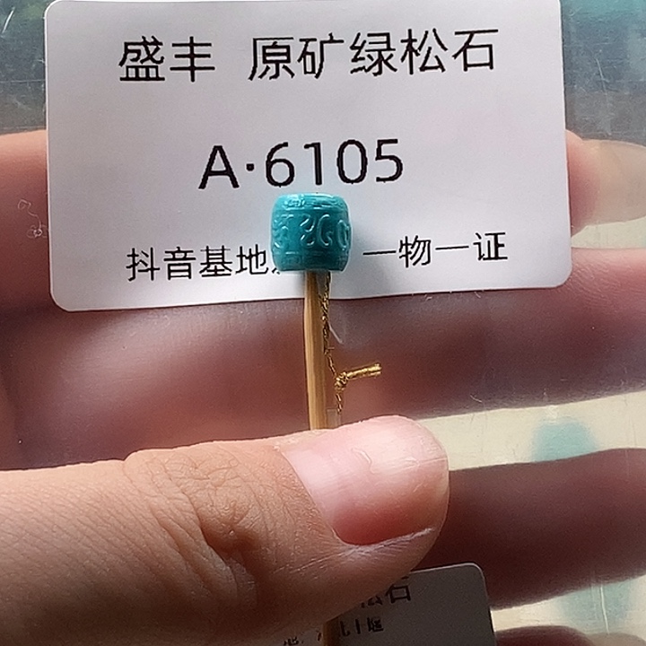 绿松石未镶嵌珠宝奇石7.6✖️7.4