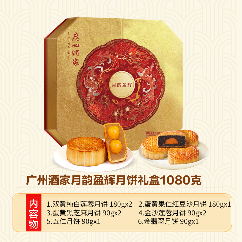 【九星连珠】大礼盒 广州酒家盈辉高端礼盒中秋节高档伴手礼送礼