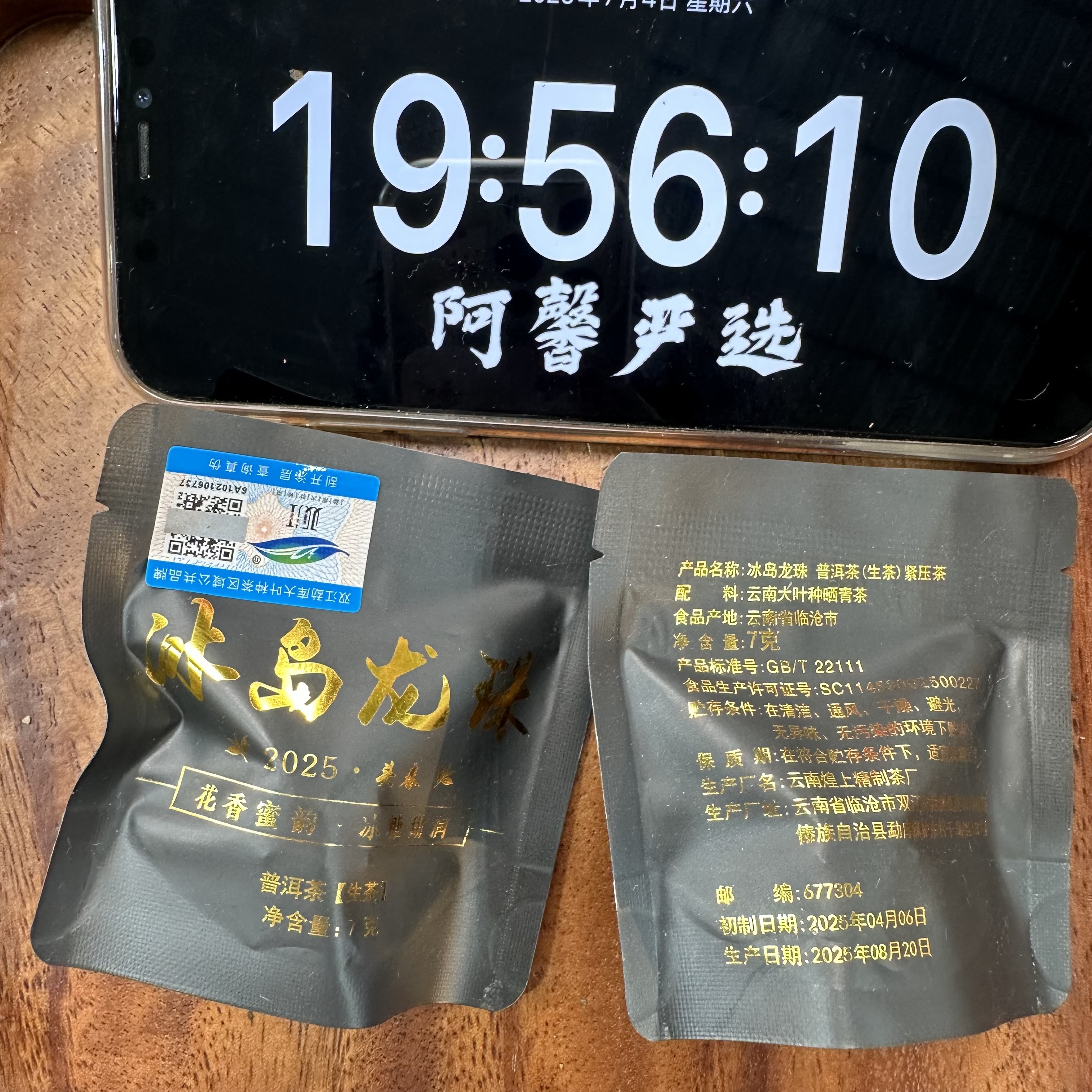 *2025年【冰岛糯伍8号.春.混采】生茶龙珠100克-7月4日【03】